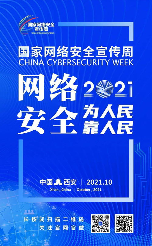 守護數字生活，從下載《網絡安全知識宣傳手冊》開始