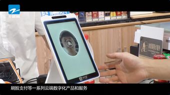 刷臉支付新生態 浙江電視臺探訪杭州合言，看采寶如何引領互聯網支付新潮流